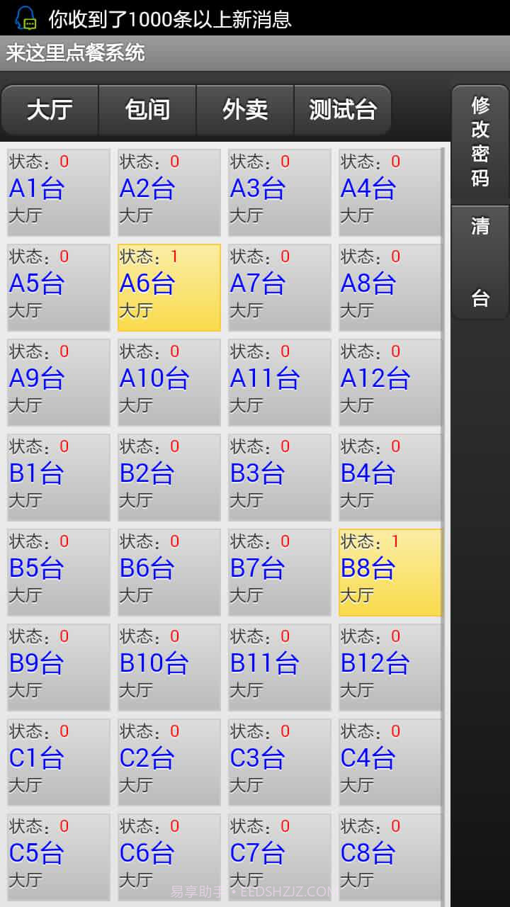 来这里自助点餐系统截图1