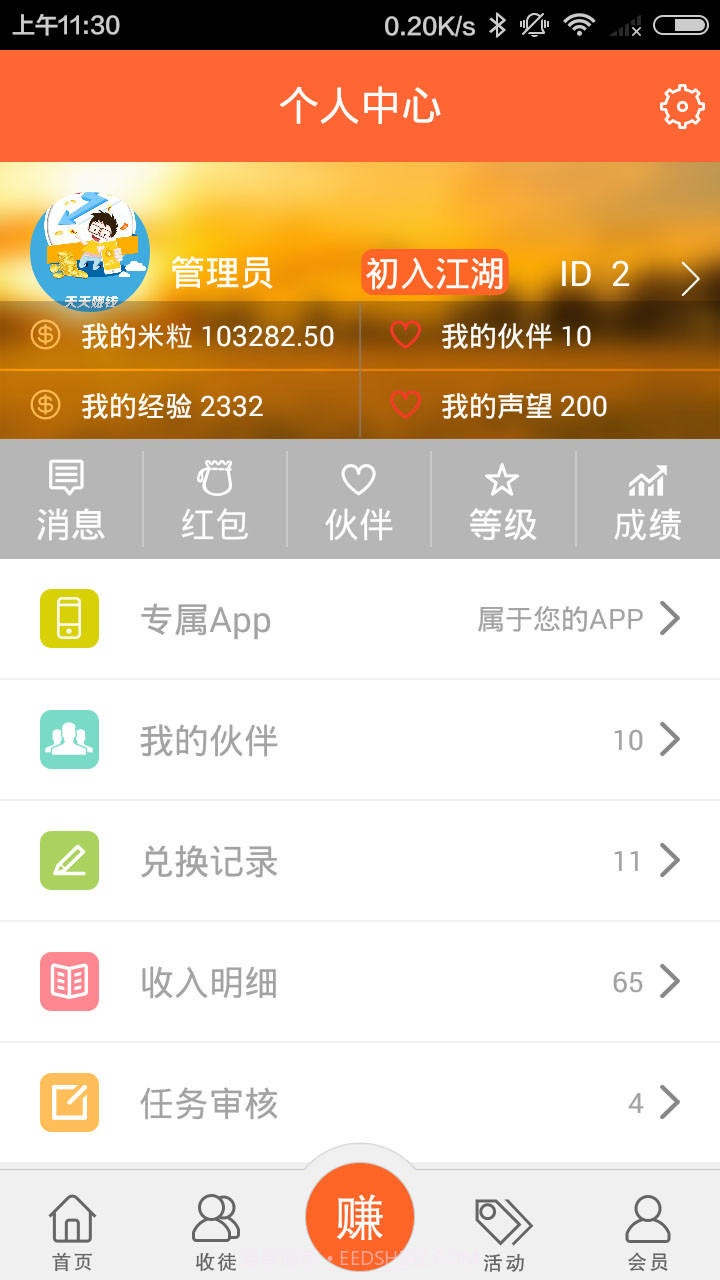 低头赚截图4 低头赚截图4