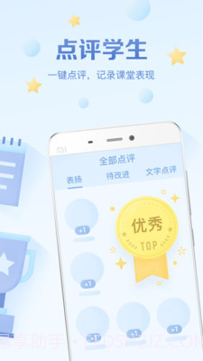 班级优化大师APP截图2