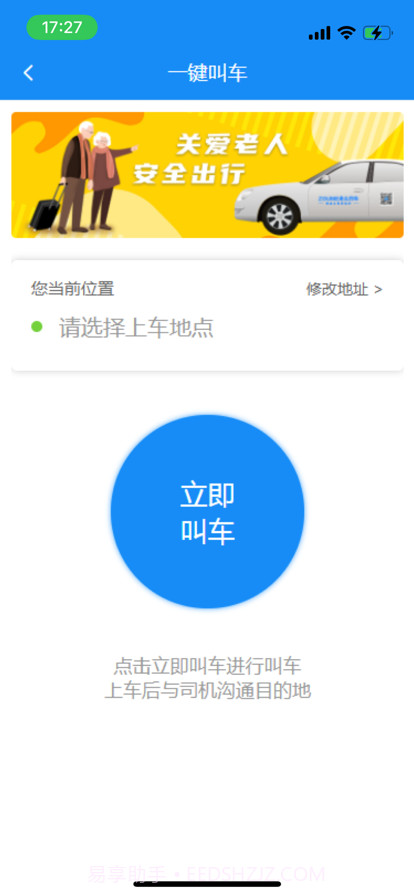 走么约车乘客截图4 走么约车乘客截图4
