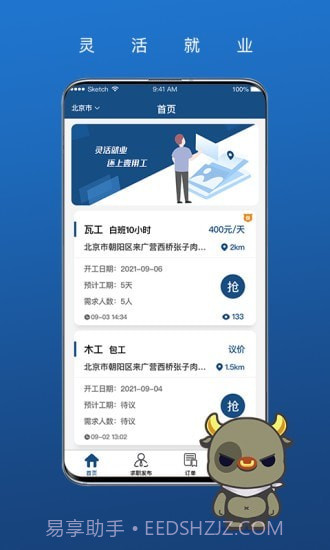 我可直聘截图4