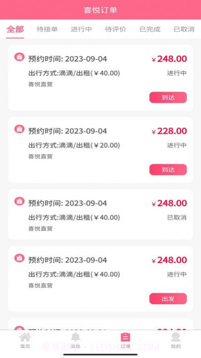 喜悦接单宝最新版截图2