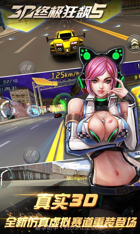 3D终极狂飙5截图4