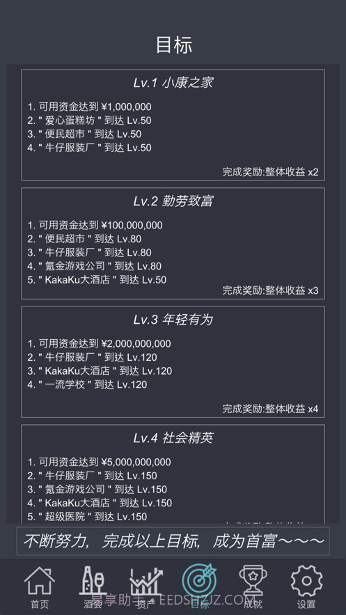 挂机当富豪截图5