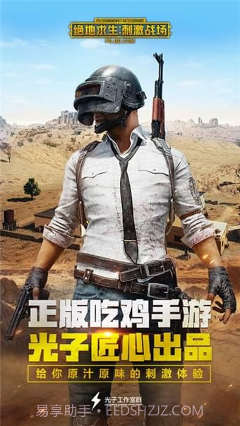 刺激战场xs辅助截图1 刺激战场xs辅助截图1