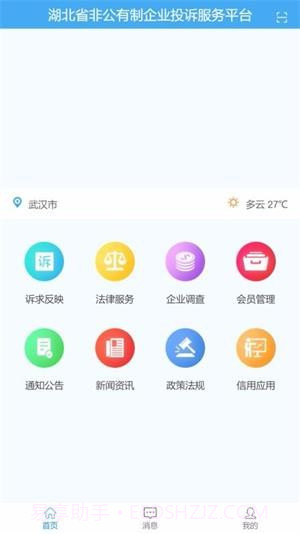 联企e站截图2