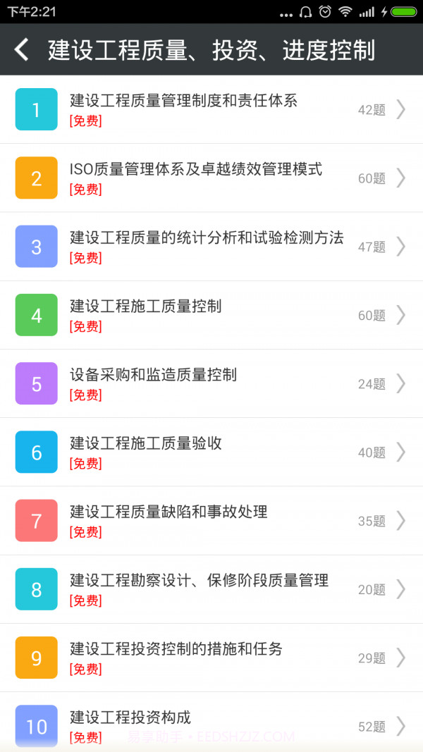 监理工程师总题库截图3