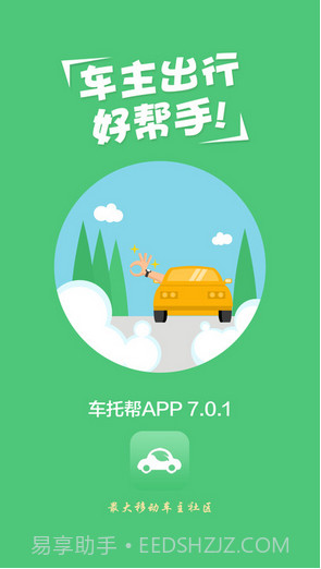 车托帮截图1 车托帮截图1