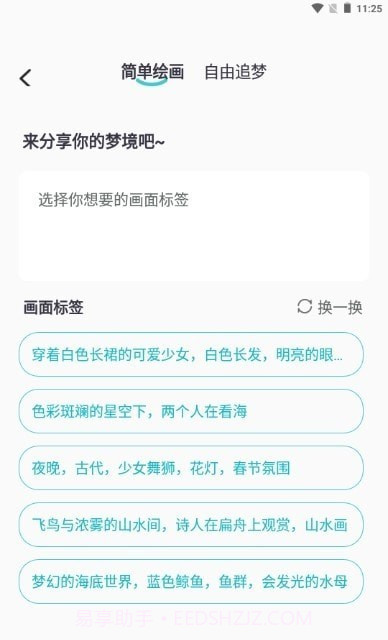 AI梦工厂截图2 AI梦工厂截图2