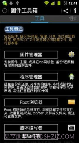 固件工具箱(ROM Toolbox)截图2 固件工具箱(ROM Toolbox)截图2