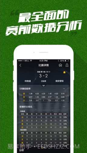 实时球市APP截图4