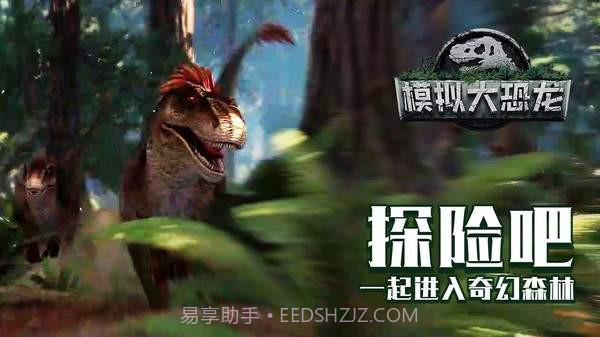 三齿龙模拟器截图1 三齿龙模拟器截图1