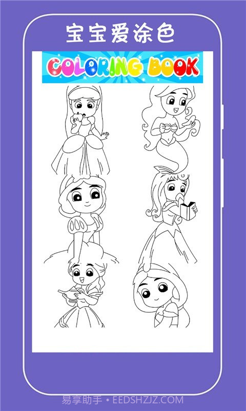宝宝爱涂色截图1