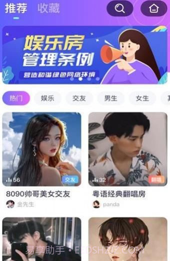 咪呀语音直播截图3