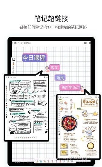 享做笔记专业版截图2 享做笔记专业版截图2