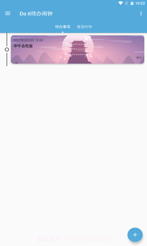 Do it待办闹钟截图2