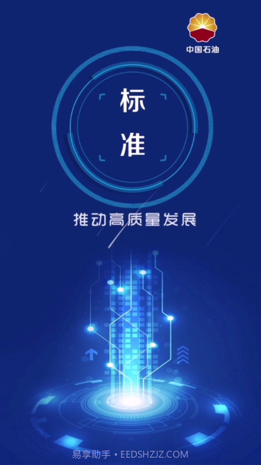 石油标准截图4 石油标准截图4