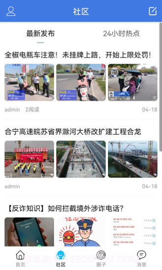 知全椒本地资讯截图1