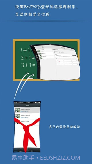 闻道微课官方版截图4