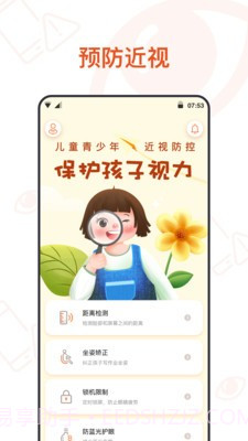 预防近视截图3 预防近视截图3