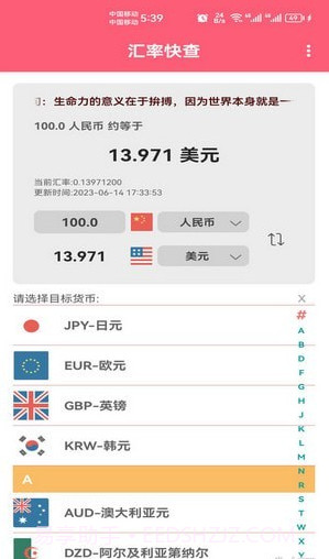 汇率快查截图4
