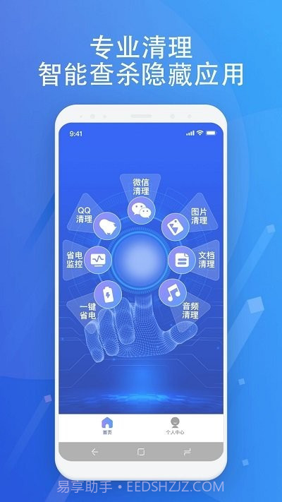 超智能清理截图2 超智能清理截图2