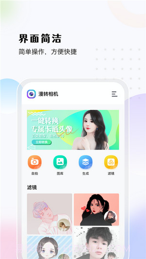 漫转相机截图3 漫转相机截图3