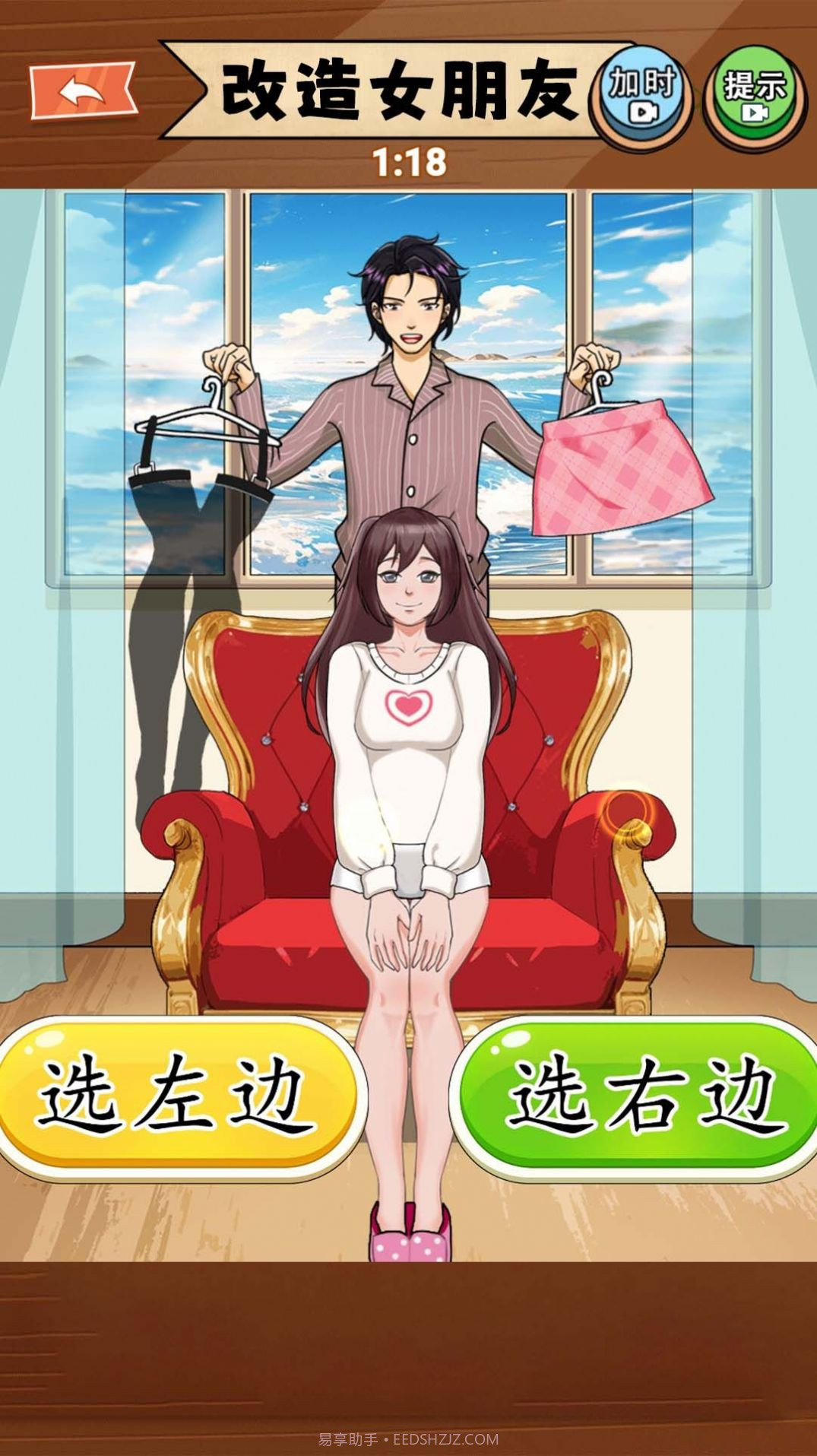 改造女朋友截图2 改造女朋友截图2