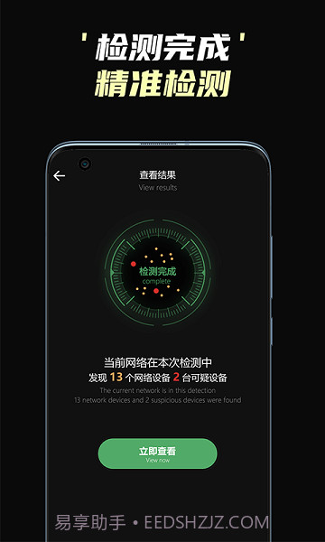 偷拍摄像头检测截图4 偷拍摄像头检测截图4