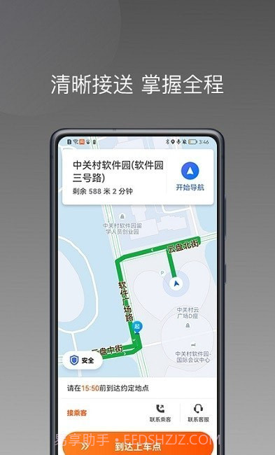 桐港叫车司机端截图2
