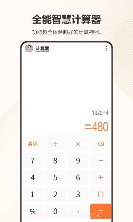 智慧计算器截图1