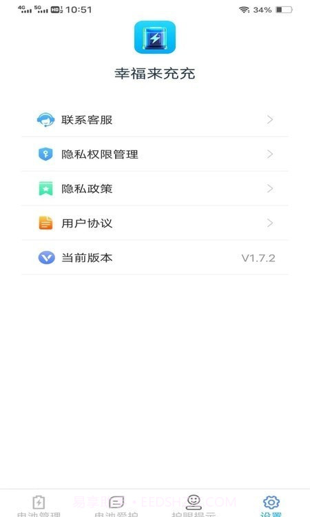 幸福来充充截图4