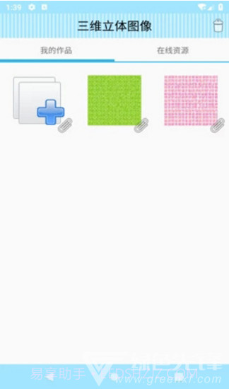 三维立体图像(地球三维立体图像)V3.94 安卓正式版截图3 三维立体图像(地球三维立体图像)V3.94 安卓正式版截图3