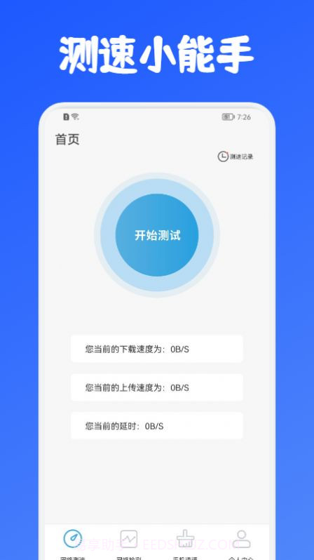 老王测速器截图4 老王测速器截图4