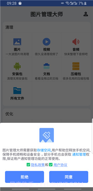 图片管理大师截图3 图片管理大师截图3