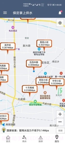 保定掌上供水截图4