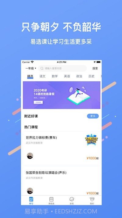 易选课截图3 易选课截图3