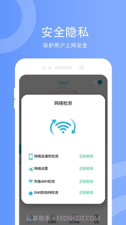 wifi防蹭网截图2
