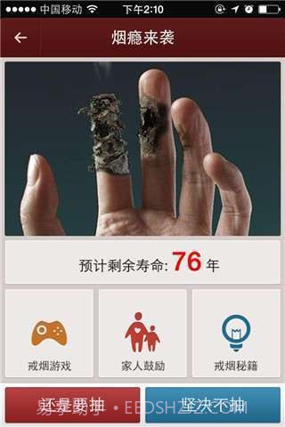 烟瘾来袭截图4 烟瘾来袭截图4