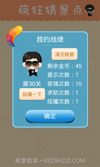 疯狂猜景点截图1