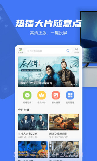 电视超人投屏截图2