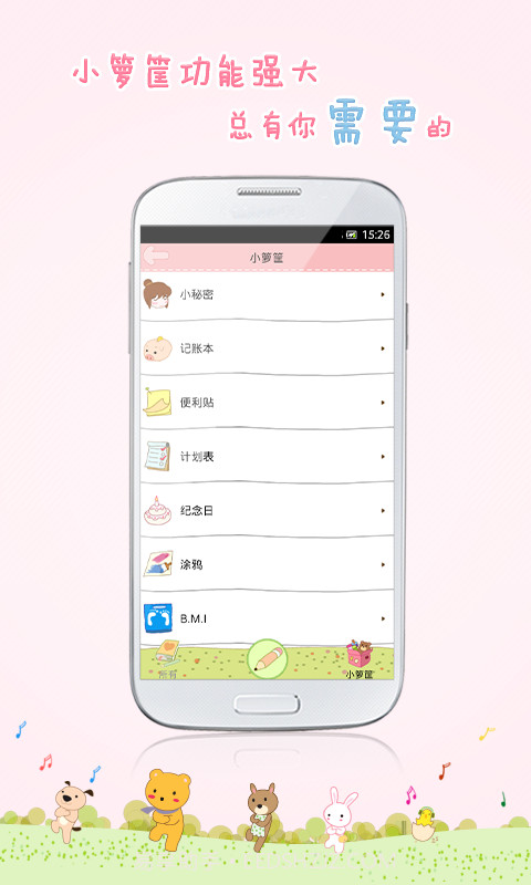 粉粉手机日记本截图3