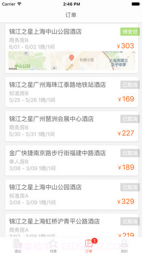 锦江之星截图4 锦江之星截图4