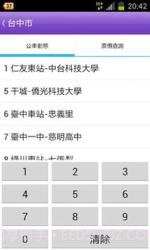 台湾公车通 (台北/桃园/台中/台南/高雄公车)截图2