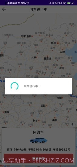漳县网约车截图2