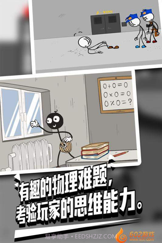 火柴人越狱2截图4 火柴人越狱2截图4