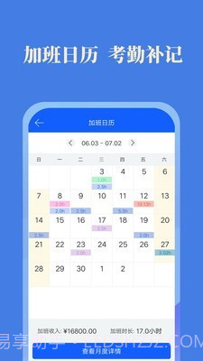 每日记加班截图2