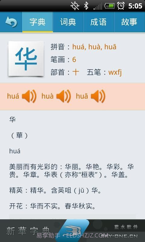 新华字典离线发音版截图2