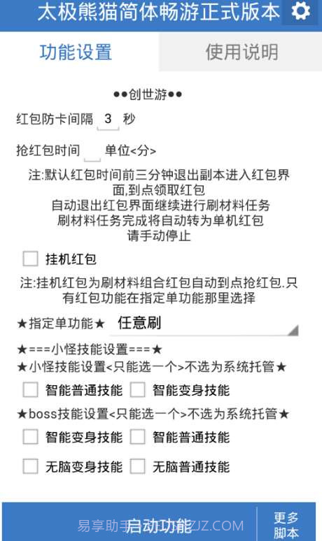 太极熊猫简体畅游正式版本截图1 太极熊猫简体畅游正式版本截图1