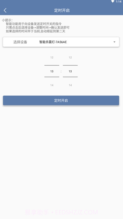 益科瑞智能家居控制端截图2